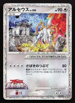 Arceus 020/022 Movie Random Pack HP Japanese Pokemon Card TCG - Image 1