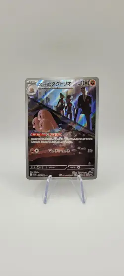 Pokemon TCG: Team Rocket's Dugtrio 206/193 AR M2a:Mega Dream Ex Japanese Card NM - Image 1