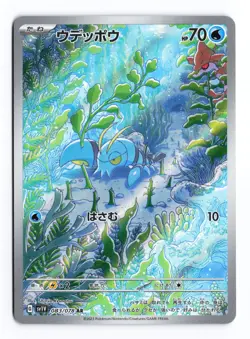 Clauncher 083/078 Violet ex 2023 Art Rare Japanese Pokemon TCG NM - Image 1