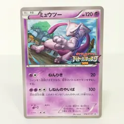 Pokemon card Mewtwo 176/XY-P Battle Festa 2015 Japanese Promo TCG Rare - Image 1