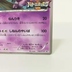 Pokemon card Mewtwo 176/XY-P Battle Festa 2015 Japanese Promo TCG Rare - Image 4