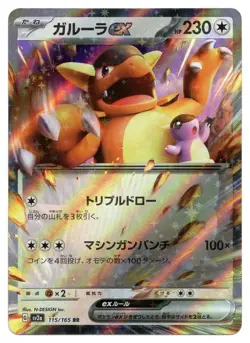 Pokemon TCG Kangaskhan ex | #115/165 Pokemon Card 151 | Japanese - Image 1