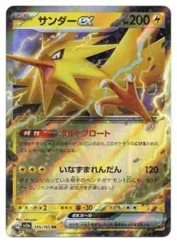 Pokemon TCG Zapdos ex | #145/165 Pokemon Card 151 | Japanese - Image 1