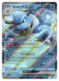 Pokemon TCG Blastoise ex | #009/165 Pokemon Card 151 | Japanese - Image 1
