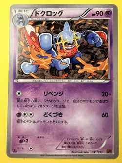 Pokemon Card EX Battle Boost 51/93 Toxicroak First Edition Japanese - Image 1