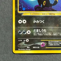 Umbreon No 197 Neo Discovery Holo Rare Japanese Pokemon Card - Image 5