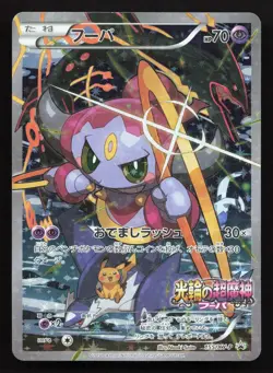 Hoopa 155/XY-P Ticket HP Japanese Pokemon Card TCG - Image 1