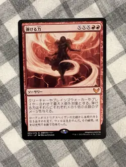 MTG | Crackle with Power | STX | Regular | Light Played | JPNanese Pack Fresh! - Image 1