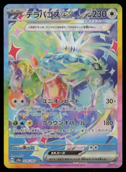 TERAPAGOS EX 226/187 SV8A TERASTAL FESTIVAL POKEMON JAPANESE SPECIAL ART RARE - Image 2