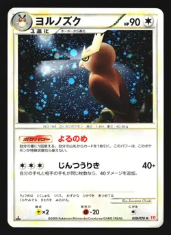 Noctowl 059/070 Holo Rare HeartGold Collection L1 1st ED Pokemon Japanese MP - Image 1
