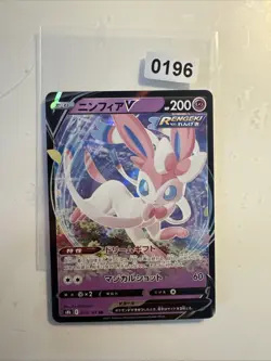 Sylveon V 074/184 S8b Holo VMAX Climax Japanese Pokemon Card TCG - Image 1