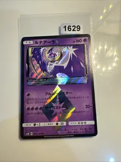 Japanese - Lunala - 047/150 PR - Holo - Pokemon Card - SM8b - Image 1