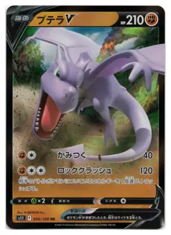 Pokemon Aerodactyl V | #056/100 Lost Abyss | Japanese - Image 1