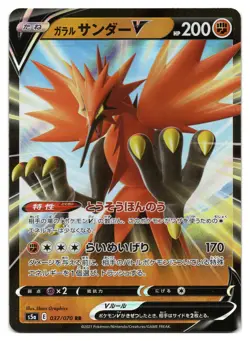 Pokemon Galarian Zapdos V | #037/070 Matchless Fighter | Japanese - Image 1