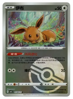 Pokemon TCG Eevee (Poke Ball) | #0104/15 Gem Pack Volume 2 | Chinese - Image 1