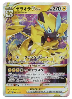 Pokemon Zeraora VSTAR | #007/020 High-class Deck Zeraora | Japanese - Image 1