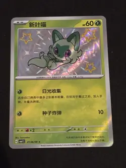 Sprigatito 01 06/09 - Shiny Holo Gem Pack CBB1C Pokemon S-Chinese/Korean ￼ - Image 1