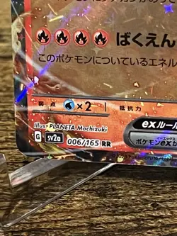 Charizard ex 006/165 Sv2a: Pokemon Card 151 Holo JP Double Rare - Image 2