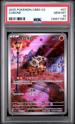 PSA 10 2025 Pokemon Cubone Chinese Exclusive Gem Pack Vol.3 04 07/07 Gem Mint - Image 1