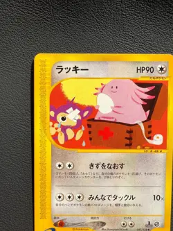 Chansey Pokemon Card Japanese 1st Edition Japanese 047/128 Nintendo E-Series - Image 4