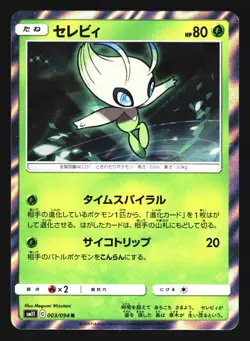 Celebi 003/094 Rare Miracle Twin SM11 2019 Pokemon Japanese LP - Image 1