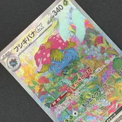 2023 Pokemon Venusaur ex 200/165 SAR 151 Sv2a Holo JP Mint - Image 1