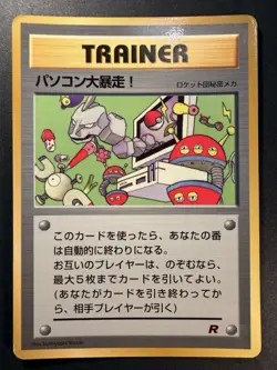 Pokemon Card - Computer Error - Rocket - Glossy - Japanese - Image 1