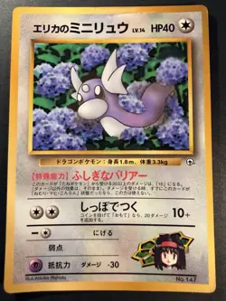 Erika's Dratini - No.147 CoroCoro Glossy Promo Played - Japanese Pokemon Card - Image 1