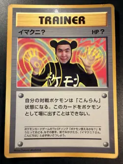 ImakuniU Trainer Glossy CoroCoro Promo 1997 Japanese Pokemon Card - Image 1