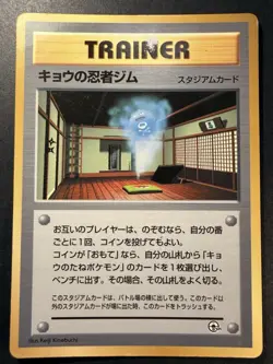 Pokemon Card - Japanese - Glossy Koga's Ninja Gym Promo Gym Coro Coro - 1998 - Image 1