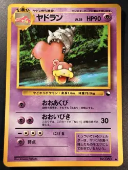 Pokemon Japanese Glossy Slowbro 80 Vending Series 3 - Image 1