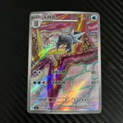 Pokemon TCG Arctibax SV11 CSV3C-132/130 AR Pokemon Card S-Chinese US Seller - Image 1
