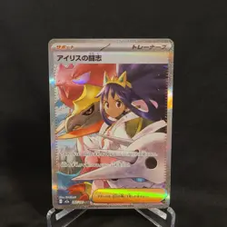 Pokemon Iris's Fighting Spirit 247/193 Mega Dream Special Art Rare Holo Japanese - Image 1