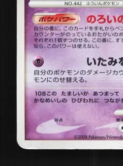 Spiritomb DPBP#501 Unlimited MP Cry from the Mysterious Japanese Pokemon Card - Image 2