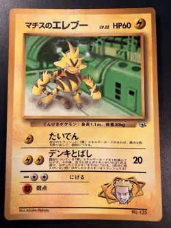 Japanese - Promo - Lt. Surge's Electabuzz - No.125 - Glossy - Pokemon Card - Image 1