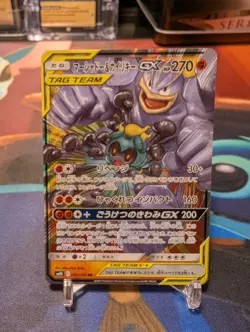 Marshadow & Machamp GX - 042/095 - Pokemon Double Blaze Card Japanese sm10 NM - Image 1