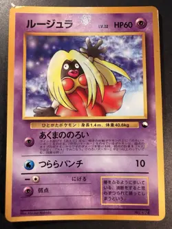 Pokemon Japanese Jynx - Vending Series Promo #124 MP2 - Image 1