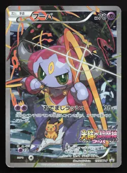 Hoopa 155/XY-P Ticket HP Japanese Pokemon Card TCG - Image 1