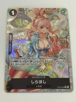 Shirahoshi R OP05-082 PRB-01 [PAR] THE BEST One Piece Japanese - Image 1