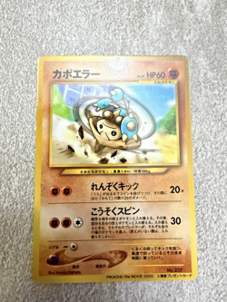Pokemon Card Japanese Hitmontop No. 237 CoroCoro Comics Promo Glossy EX - NM - Image 1