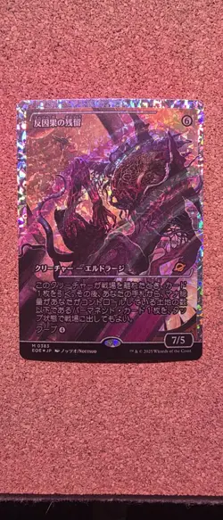 Anticausal Vestige (Showcase) (Fracture Foil) Edge of Eternities JP - Image 1