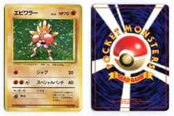 Hitmonchan NO. 107 Base Set 1996 Holo R Japanese Pokemon TCG HP/DMG - Image 1