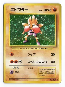 Hitmonchan NO. 107 Base Set 1996 Holo R Japanese Pokemon TCG HP/DMG - Image 2