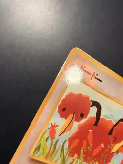 Pokemon Japanese Doduo - Vending Series Promo #084 - Image 3