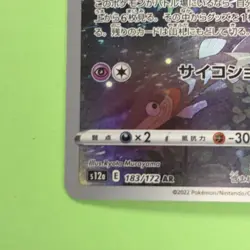 Pokemon Trading Card Game Mew 183/172 S12a Vstar Universe AR Holo Japanese - Image 4