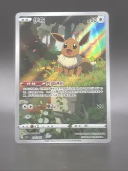 Eevee Horizons Gem Pack Vol. 2 0115/15 Cbb2C Exclusive - Pokemon Card Chinese - Image 1