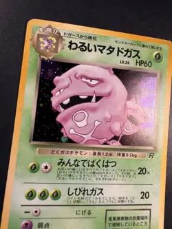 PoKeMoN POKEMON CARD JAPANESE DARK WEEZING HOLO TEAM ROCKET No. 110 - Image 3