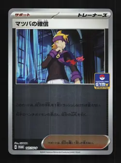 Morty's Conviction 147/SV-P NM Scarlet & Violet Promos Japanese Pokemon Card TCG - Image 1