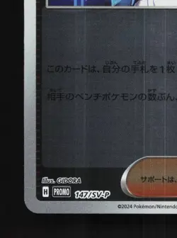 Morty's Conviction 147/SV-P NM Scarlet & Violet Promos Japanese Pokemon Card TCG - Image 2