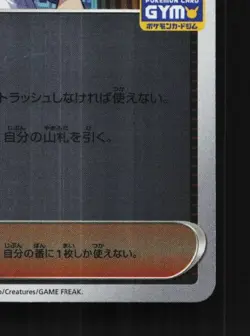 Morty's Conviction 147/SV-P NM Scarlet & Violet Promos Japanese Pokemon Card TCG - Image 3